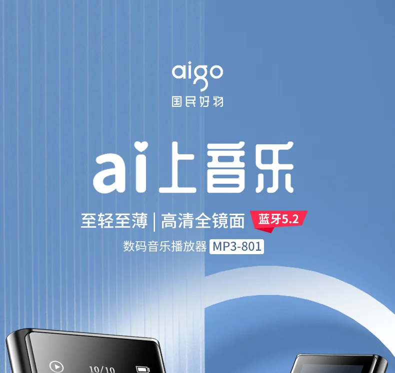 Patriot aigo MP3-801 32G MP3/MP4 lossless HIFI Bluetooth music player Walkman students listen to songs artifact English listening mp5 player touch button Patriot aigo MP3-801 32G MP3/MP4 lossless HIFI Bluetooth music player Walkman students listen to songs artifact English listening mp5 player touch button