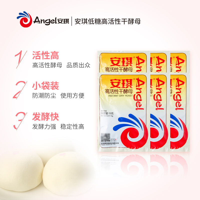 安琪高活性干酵母粉低糖型家用做包子馒头发酵粉15g*6袋烘焙原料