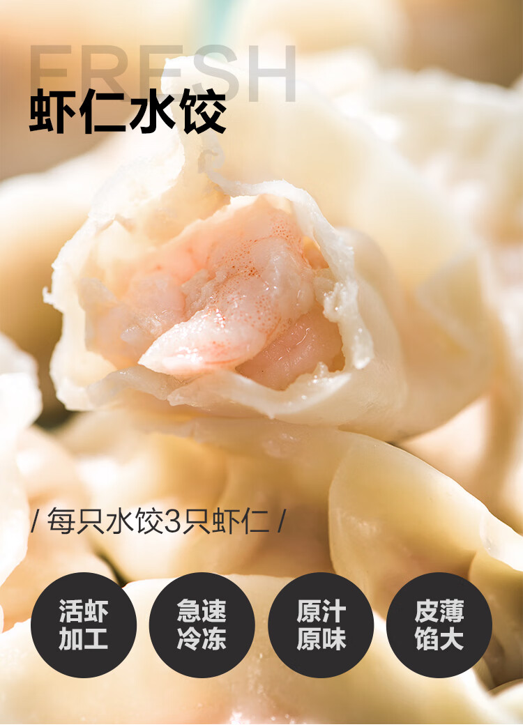 鲜美来虾仁水饺300g12只蒜蓉口味饺子蒸饺煎饺早餐火锅食材生鲜