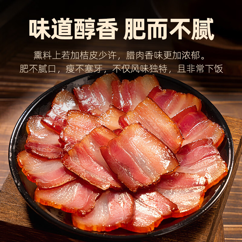 蜀腊人家四川腊肉五花腊肉烟熏咸肉年货节日送礼特产腊味烹饪食用200g