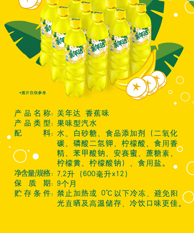 美年达mirinda香蕉味汽水碳酸饮料整箱600ml12瓶百事出品