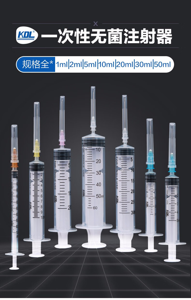 康德莱 1ml5毫升50ml注射器一次性医用无菌注器大号针筒使用针管喂食