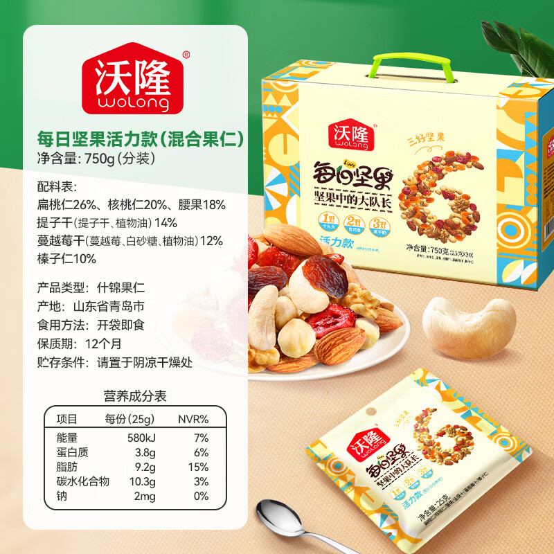 沃隆活力每日坚果750g/30袋坚果礼盒办公室休闲零食大礼包干果礼品