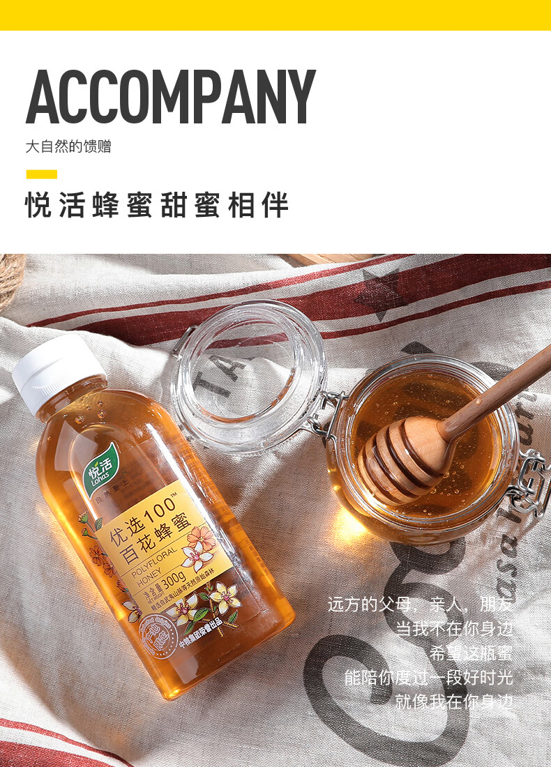 中粮 悦活 优选100 百花蜂蜜300g/瓶