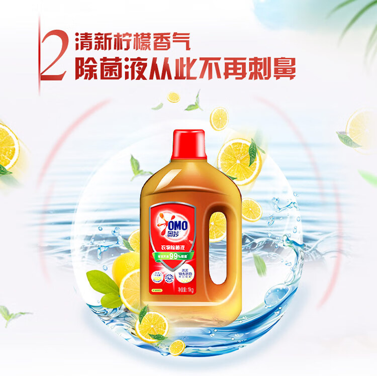 奥妙 衣物柠檬除菌液 1kg*2件 图8