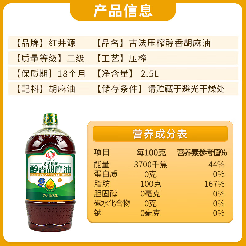 红井源醇香胡麻油家庭装2.5L食用油孕妇月子油煎炒烹炸特产新年春节送礼