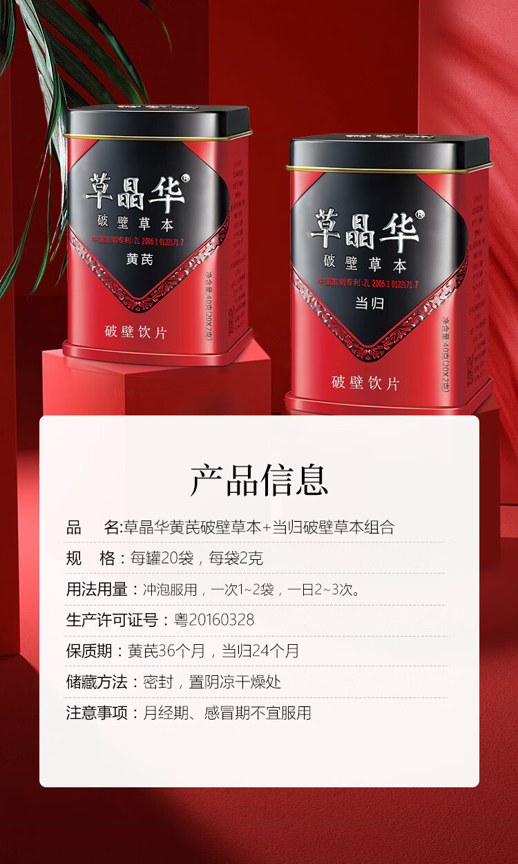 草晶华 黄芪片破壁草本甘肃精选黄芪当归党参颗粒粉可搭白芍玫瑰花茶