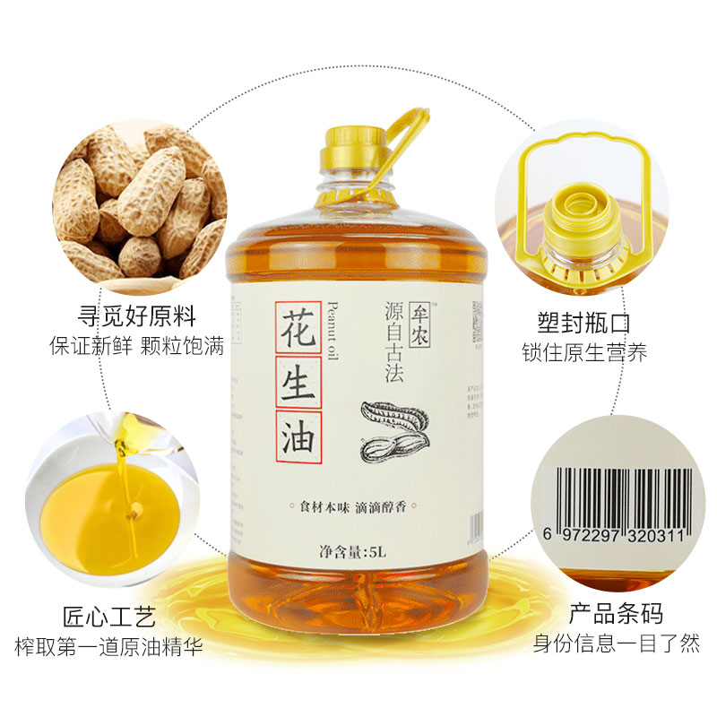 牟农 【保真花生油】物理压榨 花生油5L 压榨一级 烟台恒邦出品