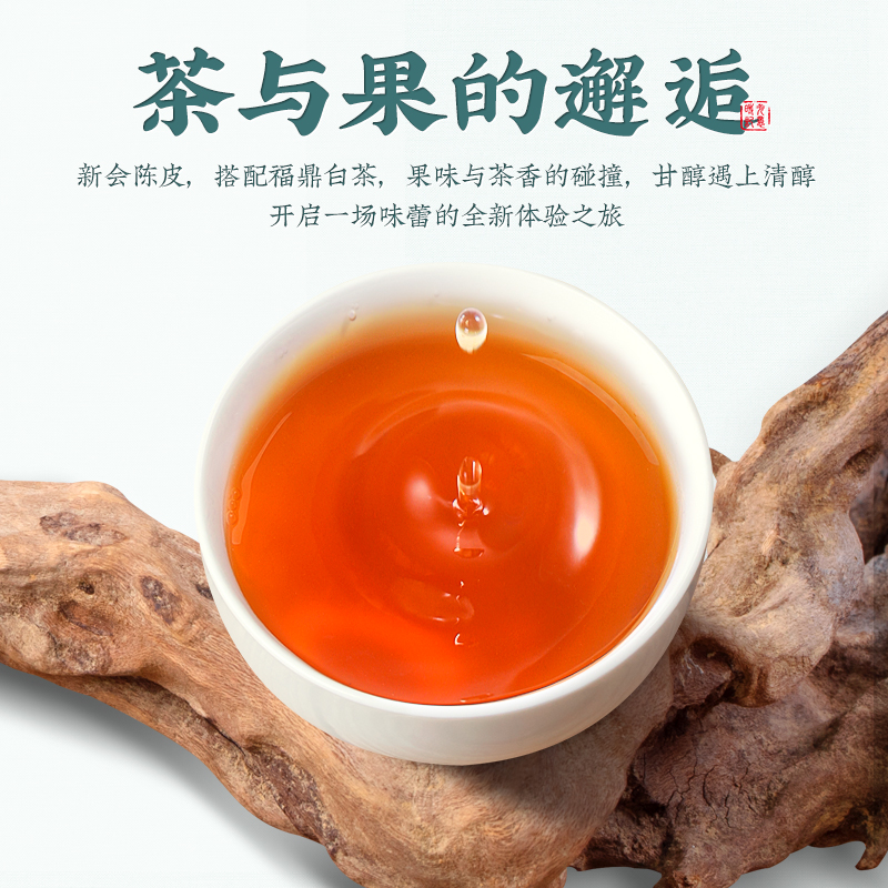 福茗源陈皮白茶 福鼎白茶新会陈皮寿眉饼干茶袋装500g茶叶自己喝口粮茶
