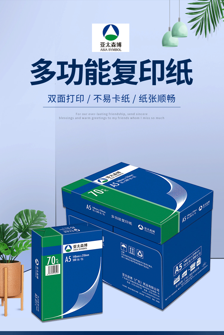 办公用纸亚太森博asiasymbol复印纸a570g500张包10包