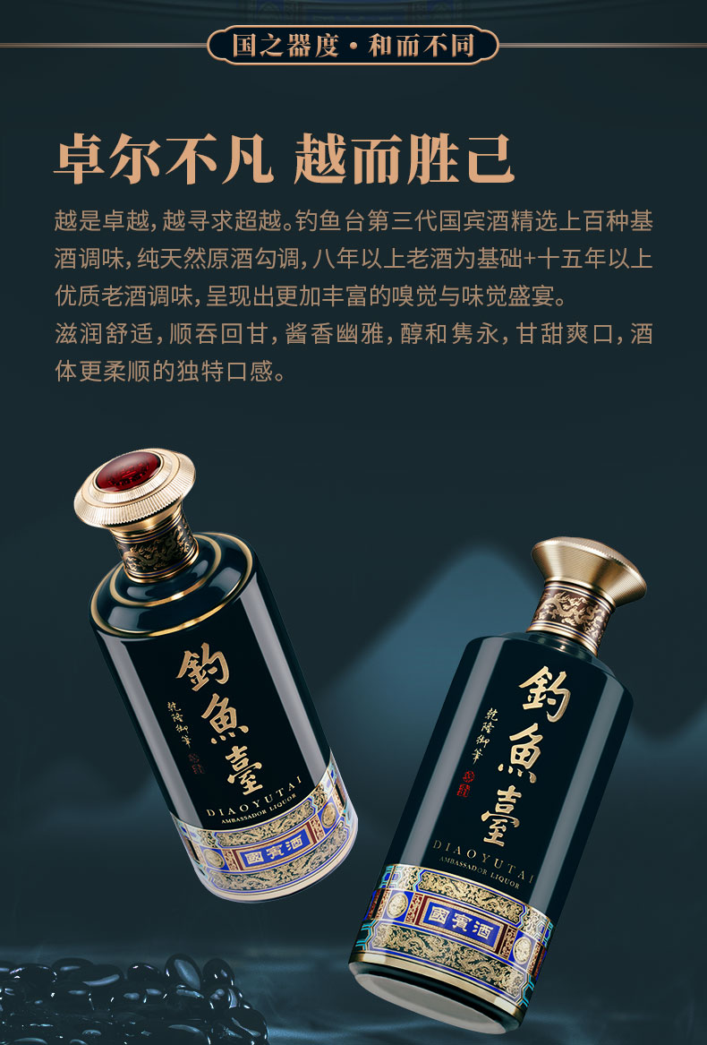 钓鱼台国宾酒第三代酱香型白酒53度500ml单瓶装