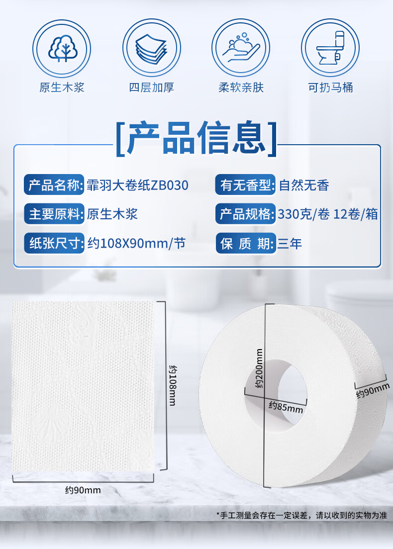 Feiyu Core Commercial Toilet Paper, 4-Ply, 330g*12 Rolls, Large Roll Toilet Paper, Hotel Bathroom Tissue, Hand Towels, ZB030 2