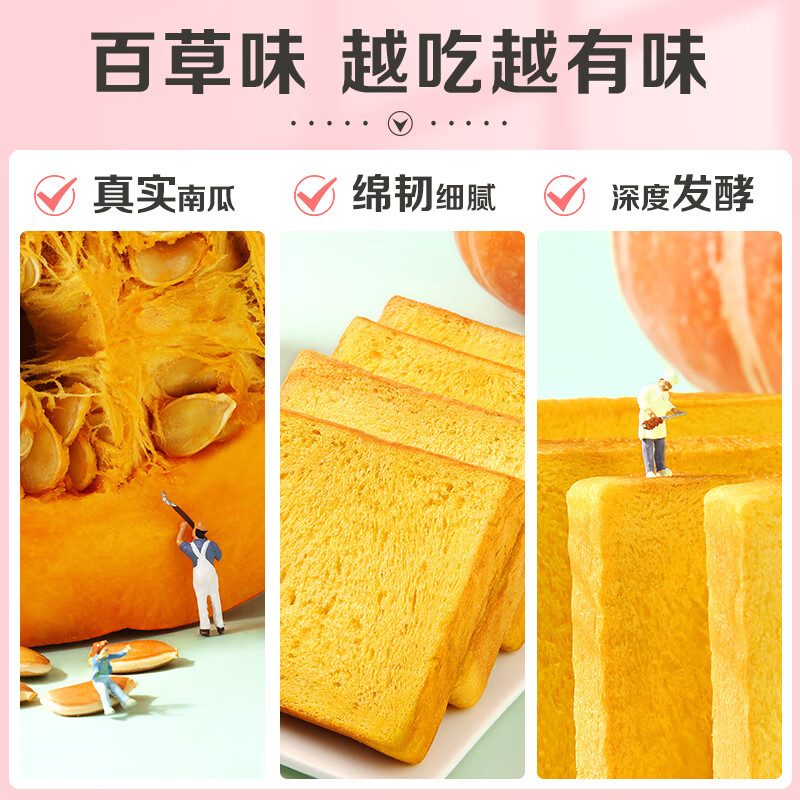 百草味南瓜蔬纤吐司500g 吐司早餐面包蛋糕糕点点心企业团购休闲零食