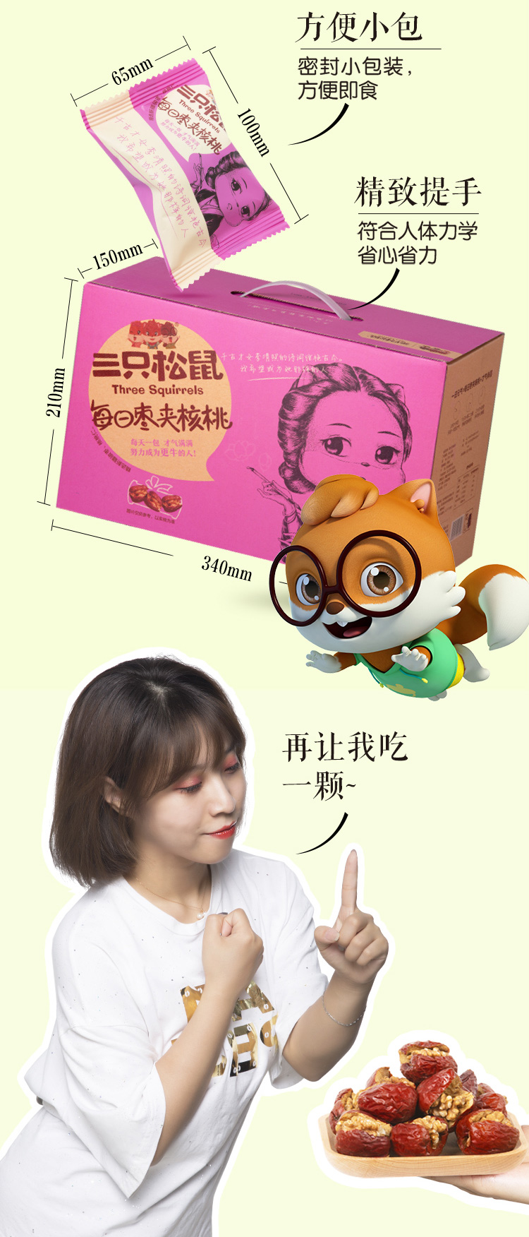 106194-三只松鼠每日枣夹核桃箱装/750g-详情图