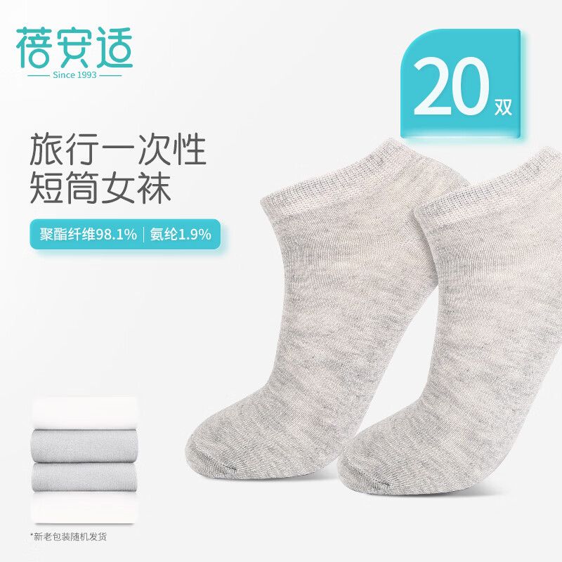 蓓安适10A一次性袜子女夏季薄款日抛袜吸汗透气运动袜短筒女袜20双