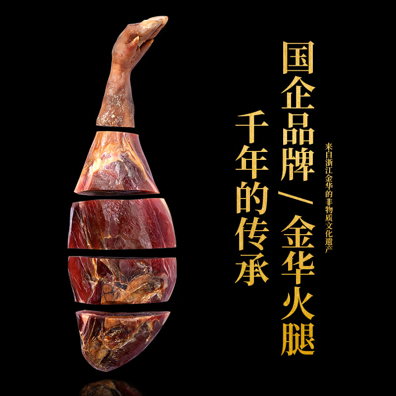 金华火腿整腿分割6斤老字号腊味团购送礼礼品正宗特产春节年货物纯肉礼盒