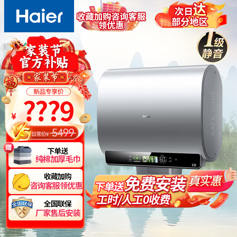 海尔（haier）电热水器EC6003-BK5KAU1超薄扁桶双胆60升家用变频速热技术小魔盒 EC6003HD-BK5KAU1【60升】