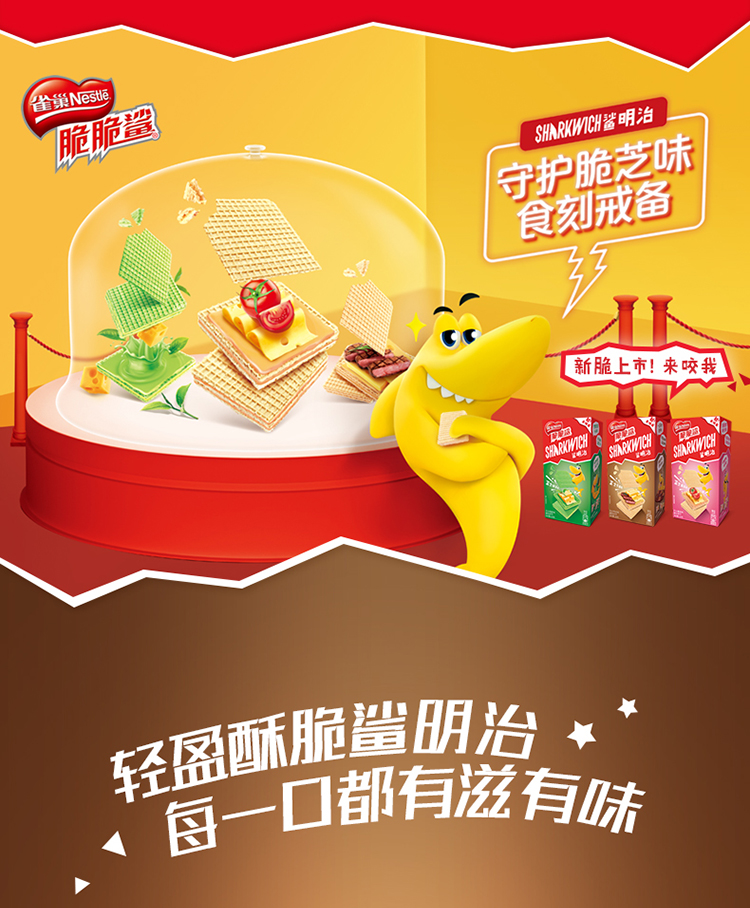 雀巢nestle脆脆鲨鲨明治威化饼干132g芝士牛排味休闲零食早餐下午茶