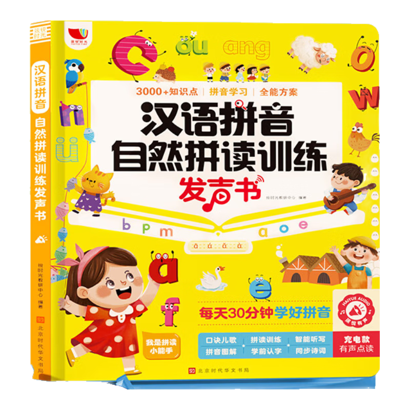SHIGUANGXUE Chinese Pinyin Reading Training Sound Book Children's Toy Pinyin Learning Tool Birthday Gift for Boys And Girls