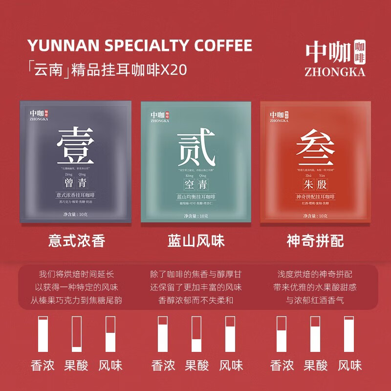 中咖云南小粒挂耳咖啡 黑咖啡 混合装 新鲜烘焙咖啡粉10g*20杯