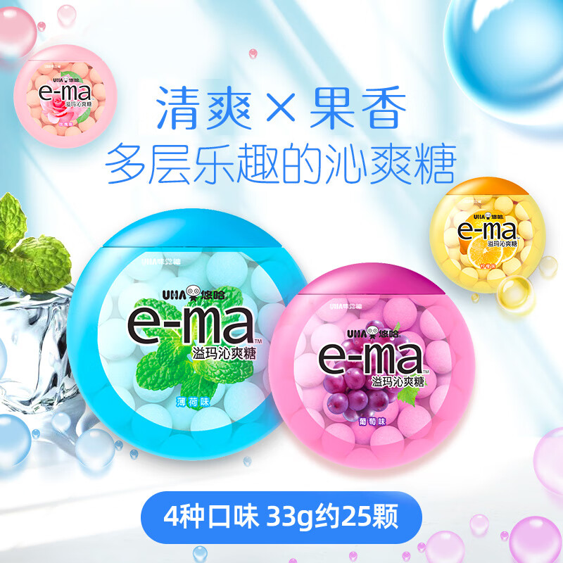 悠哈 溢玛e-ma沁爽糖 33g 柠檬味 口香糖 接吻糖 清新口气 休闲零食