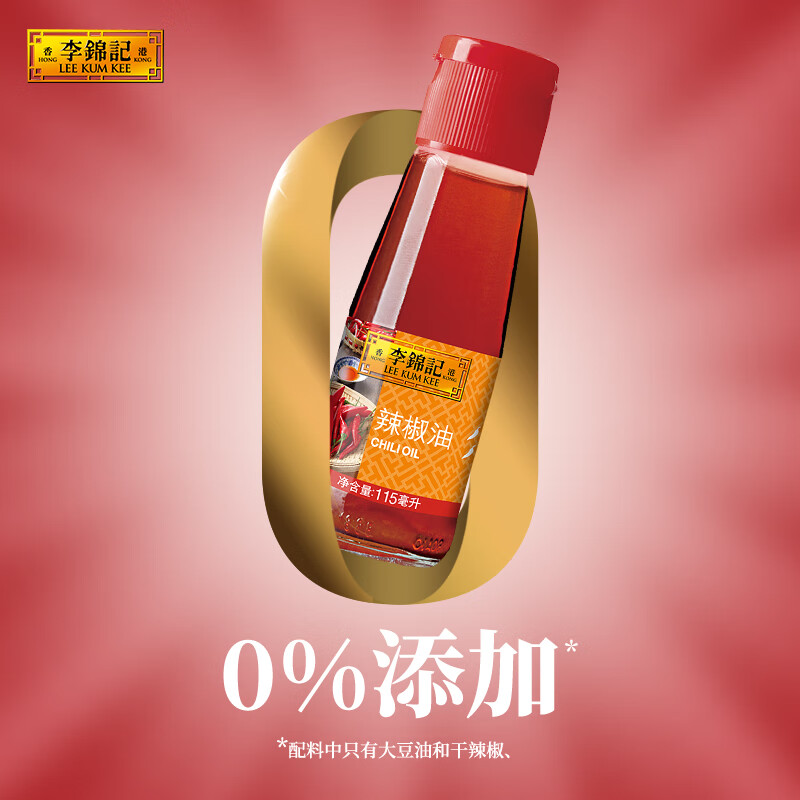 李锦记 辣椒油115ml【0添加】红油 火锅蘸料川味香辣油凉拌凉皮调味料