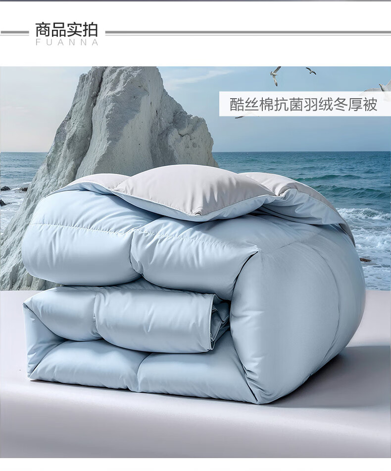FUANNA × Jingdong Collaboration [Li Xiaoran's Choice] 90% Duck Down Comforter Winter Quilt 203×229cm 12