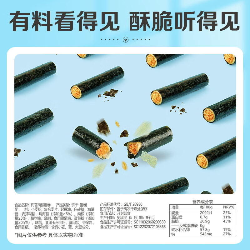 百草味海苔肉松卷100g 网红小吃休闲零食夹心紫菜寿司儿童拌饭