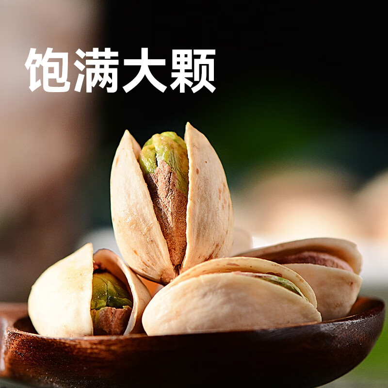 沃隆开心果500g袋装大颗粒原色无漂白坚果炒货孕妇零食休闲食品小吃