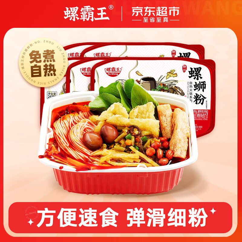 螺霸王螺蛳粉自热268g*5盒装 免煮即食方便火锅速食广西柳州螺狮粉米线