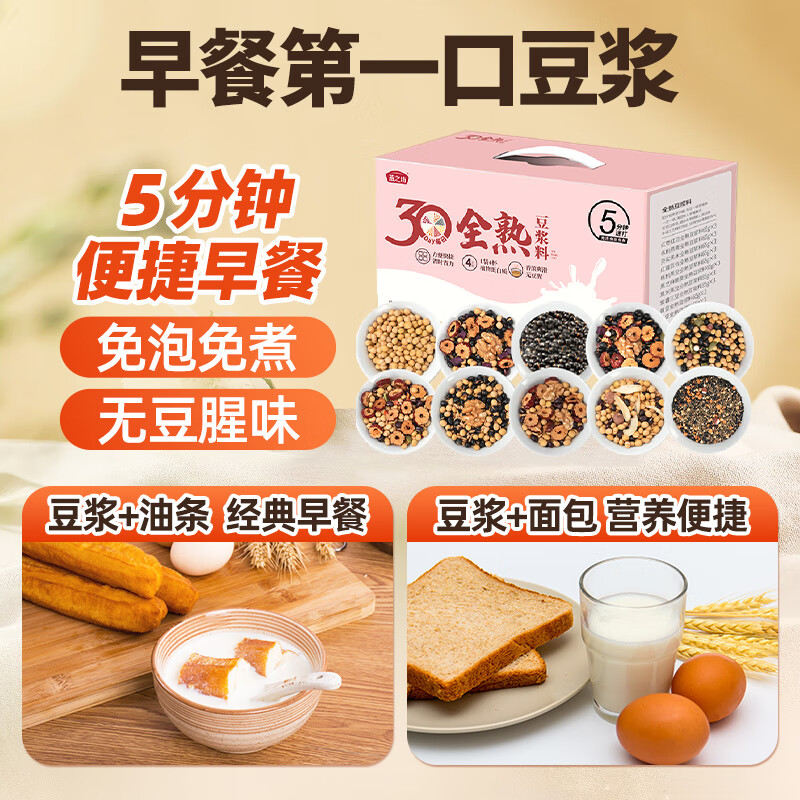 燕之坊30日五谷豆浆料包全熟黄豆破壁机豆浆粉原料礼盒65g*30袋