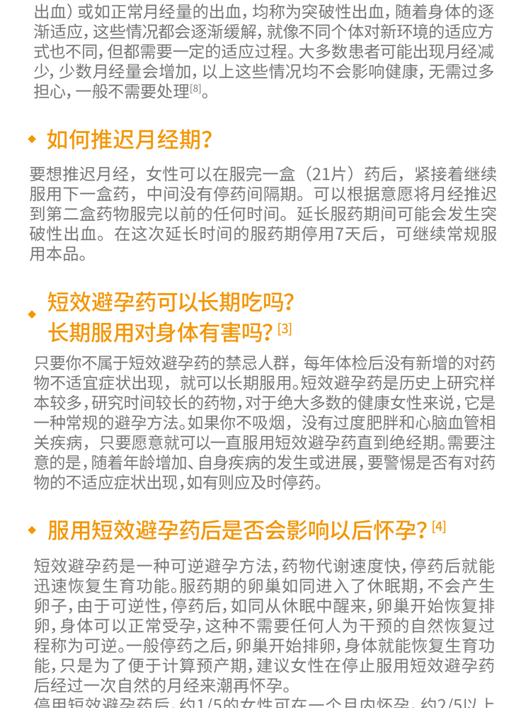 优思明屈螺酮炔雌醇片长期口服短效避孕药用药药品女用避孕3盒装疗程