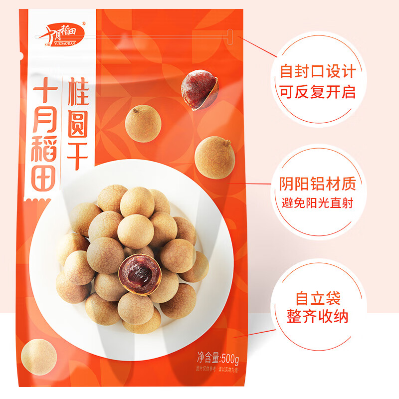 十月稻田 桂圆干 500g 带壳桂圆肉 龙眼肉干 枸杞红枣泡茶八宝粥 零食干货