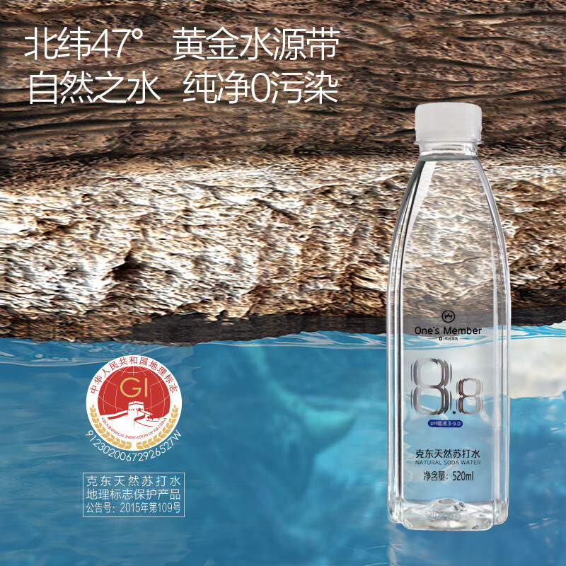 1号会员店（One's Member） 克东天然苏打水520ml*24瓶 弱碱高端小分子无气无糖解酒泡茶热卖