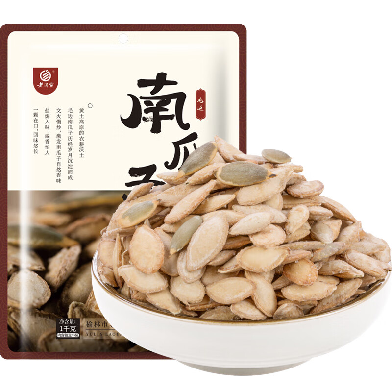老闫家 毛边南瓜子盐焗1000克 南瓜籽休闲零食陕北特产独立小包装2斤装