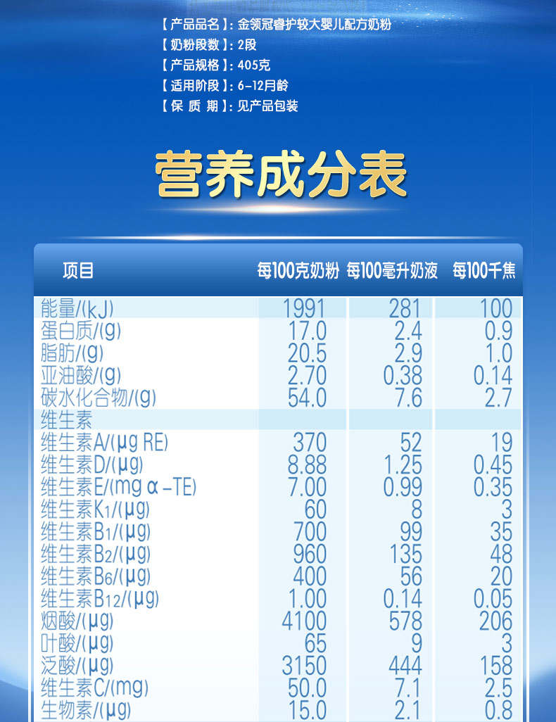 伊利金领冠 睿护系列 较大婴儿配方奶粉 2段 (6-12个) 405g原装进口