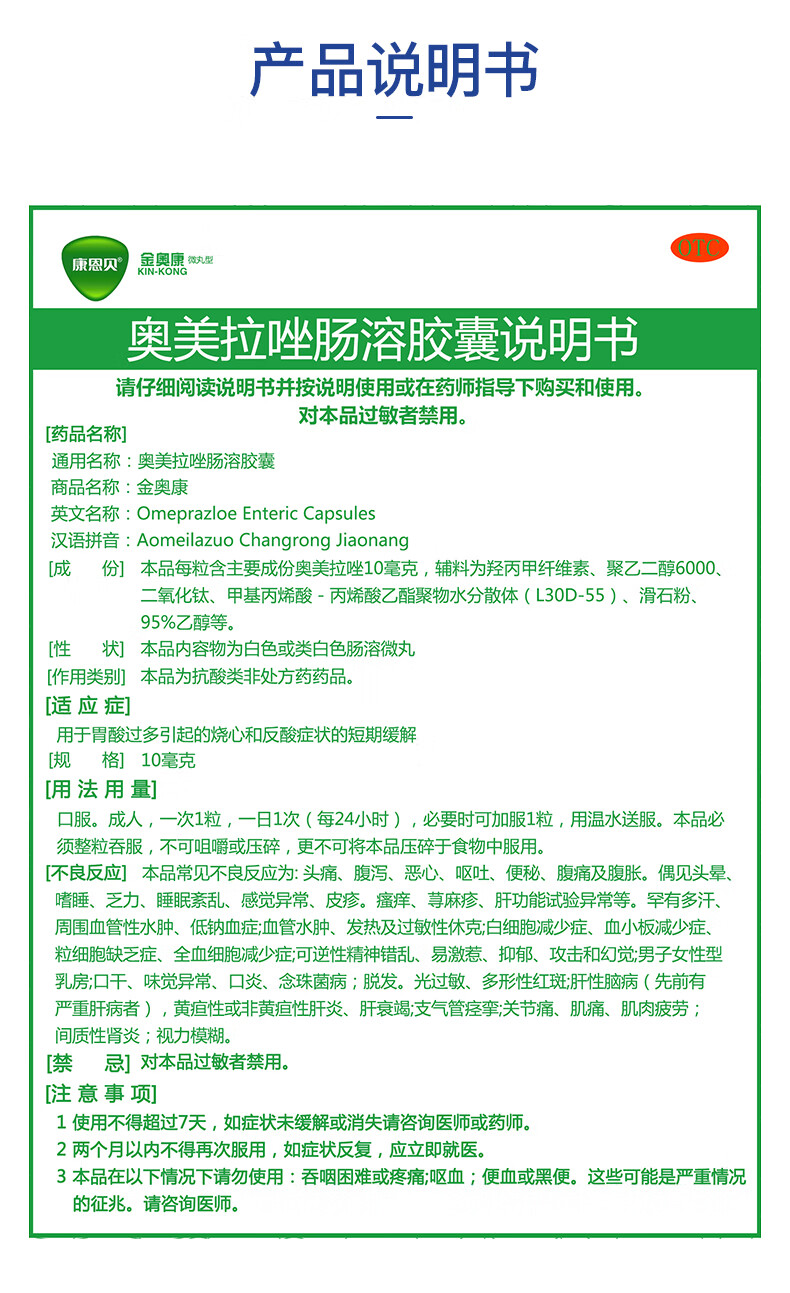 金奥康 奥美拉唑肠溶胶囊 10mg*14粒 胃痛胃酸胃溃疡 反胃烧心 【1