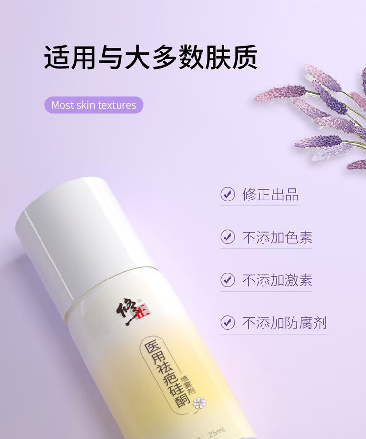 修正 修正医用祛疤硅酮喷雾剂 25ml 图6