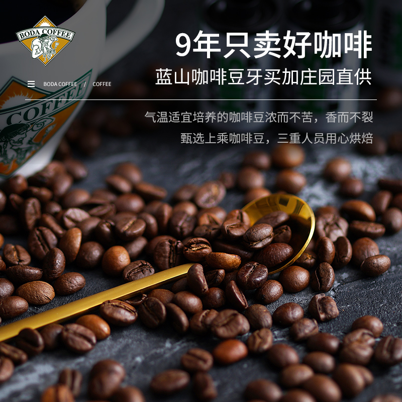 博达典藏牙买加蓝山咖啡豆 进口生豆新鲜烘焙纯黑咖啡豆 500克袋装