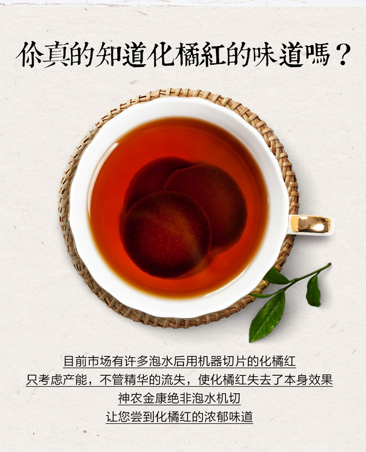 化橘红详情-京东20190225_04.jpg