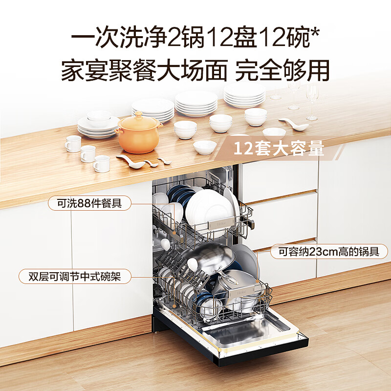 海尔（Haier）12套嵌入式变频洗碗机X3000洗消一体 一级水效 45cm超窄宽度 分区精洗EYBW122286BKU1