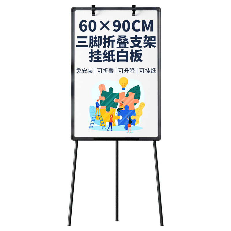 Bibiniu Whiteboard Stand 60*90cm, Foldable And Adjustable Height, with Paper Hanger And Tripod, Jingang BBNT6090