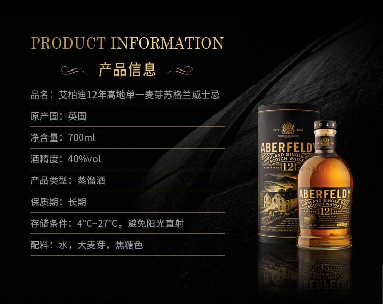 艾柏迪aberfeldy洋酒威士忌12年苏格兰单一麦芽威士忌酒700ml
