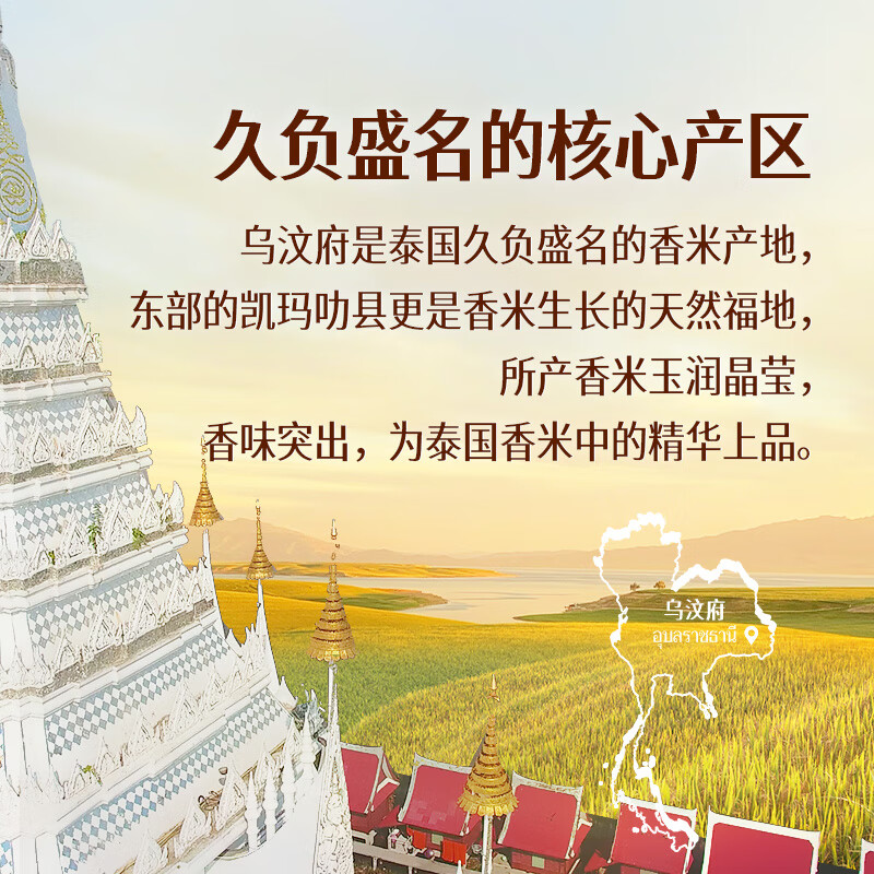 孟乍隆 乌汶府茉莉香米 大米10斤 泰国香米 进口大米 
