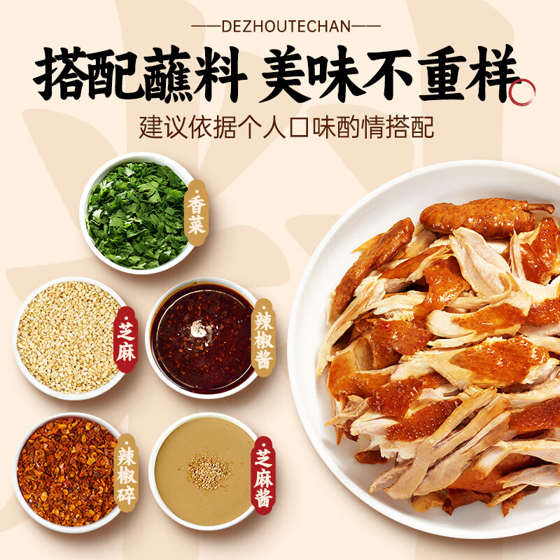 乡盛五香鸡烧鸡扒鸡650g 腊味熟食 山东特产 整鸡脱骨鸡肉