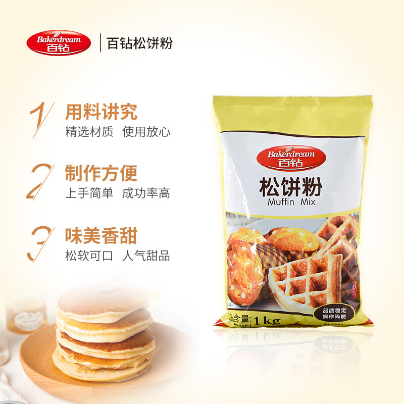 百钻松饼粉1kg 早餐家用自制华夫饼铜锣烧西式糕点材料预拌粉烘焙原料