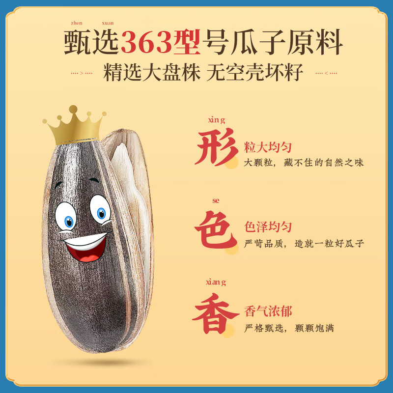 赤川 生瓜子5斤（品种363） 内蒙古生葵花籽 大颗粒散装湿瓜子年货