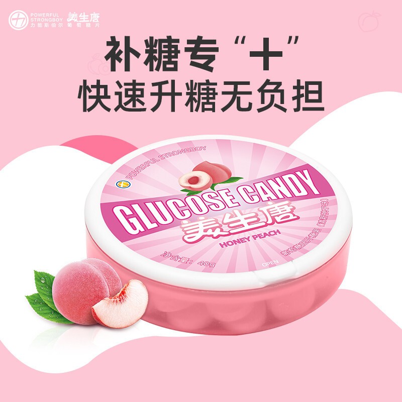 美生唐葡萄糖片 40g 清新桃子味 低血糖头晕 便携补充能量 零食压片糖果