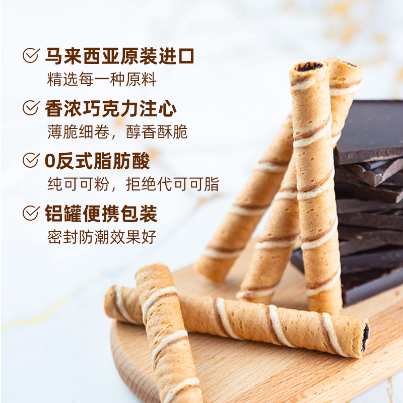 马奇新新进口巧克力夹心卷蛋卷饼干纯可可休闲零食点心年货下午茶85g罐装