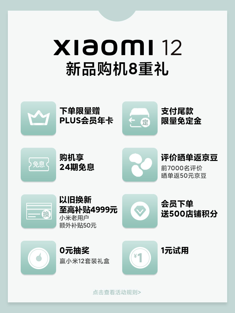小屏旗舰 小米 12 5G智能手机 8GB+128GB 图1